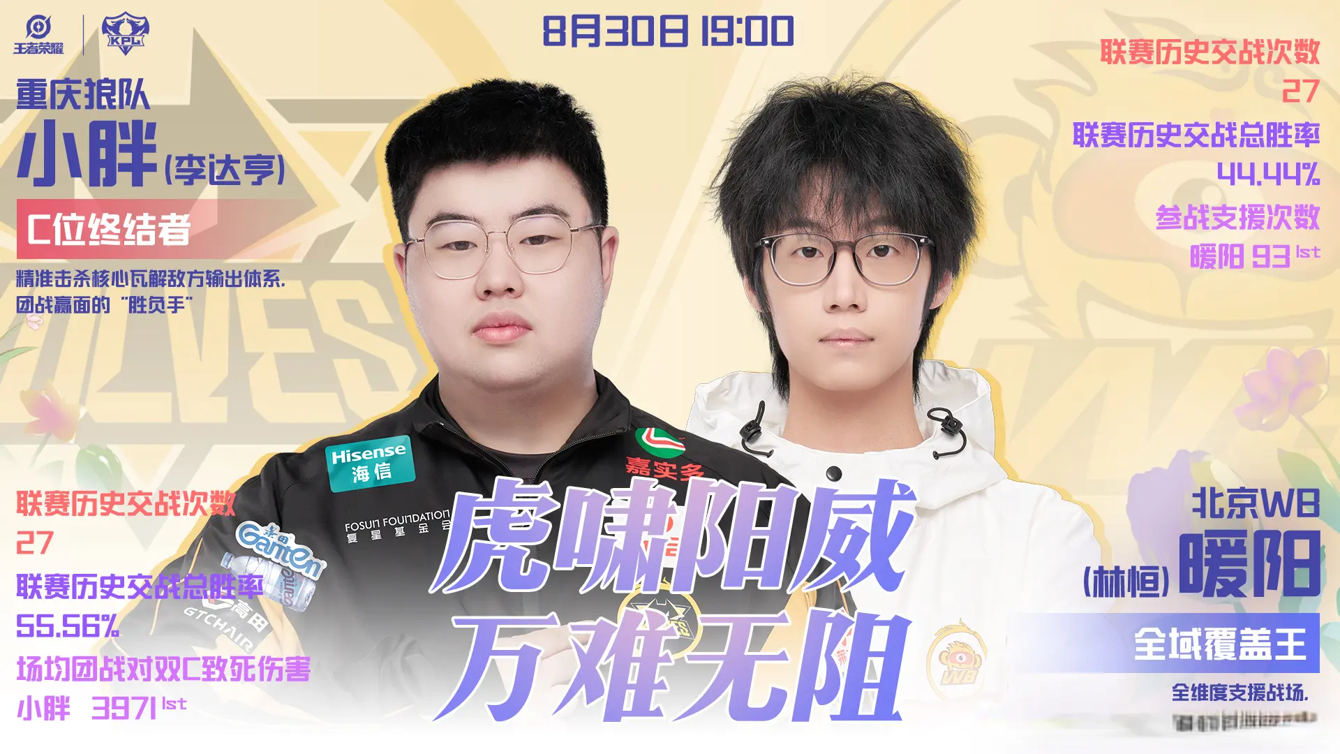 特别好, 但关键时刻, 司命